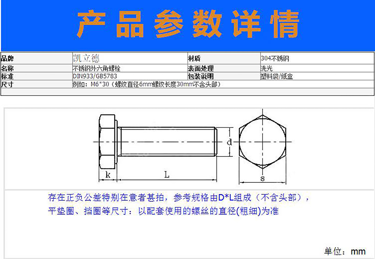 六角头单头螺栓