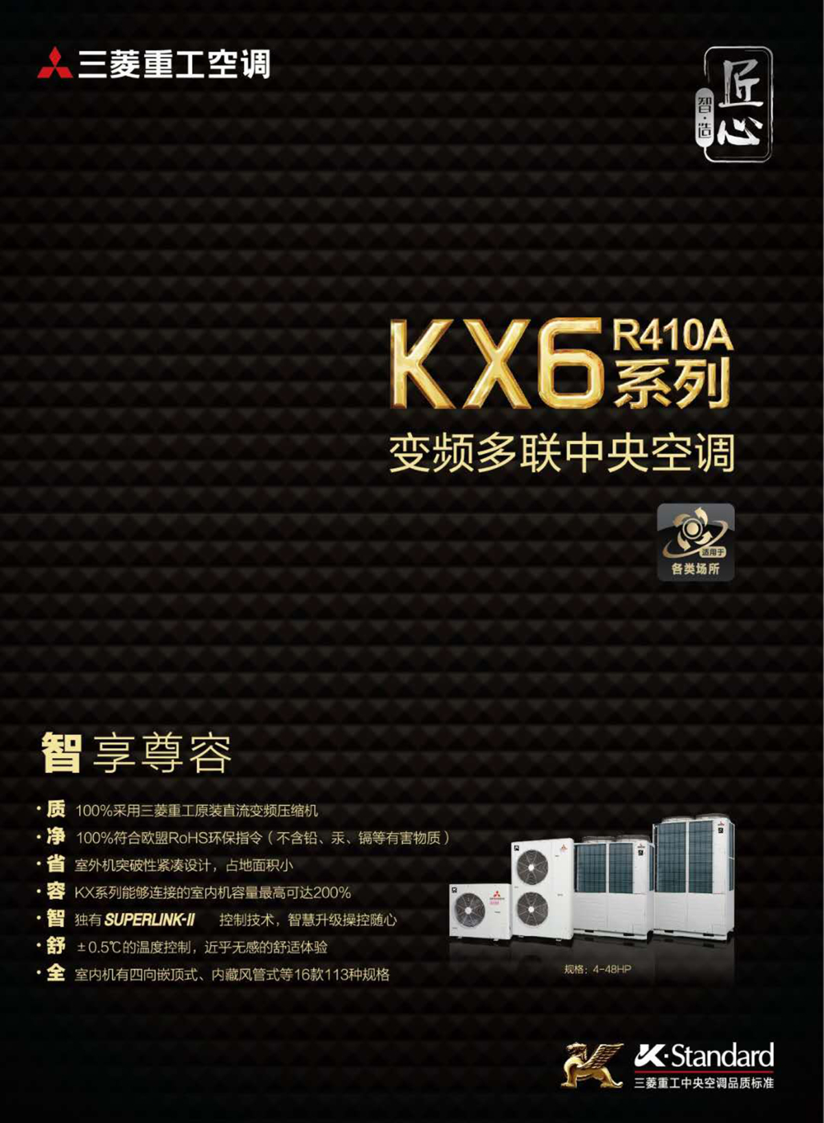 三菱重工KX6变频多联中央空调