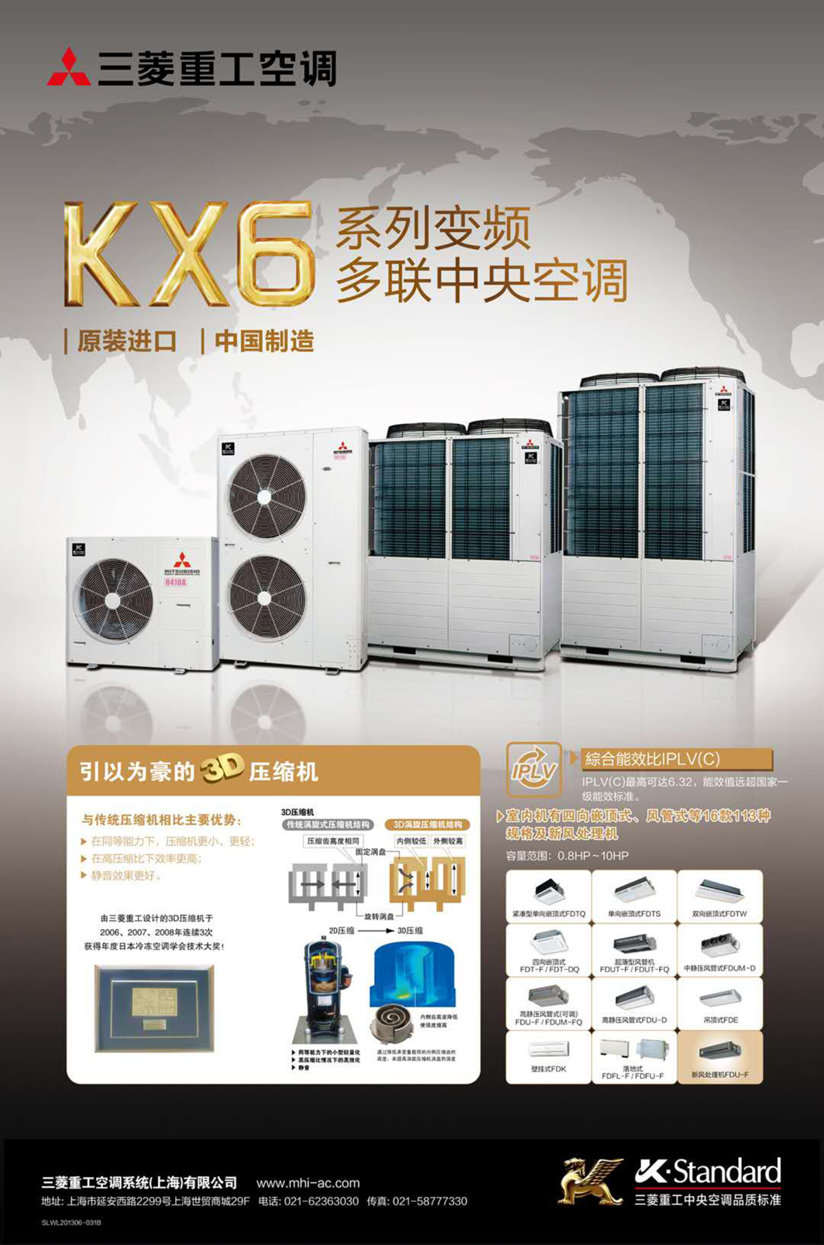 三菱重工KX6变频多联中央空调