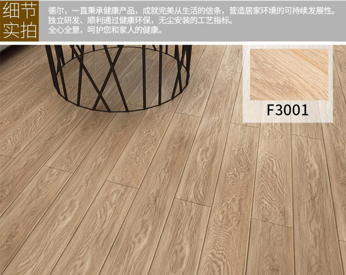 德尔环保强化复合木地板F3001