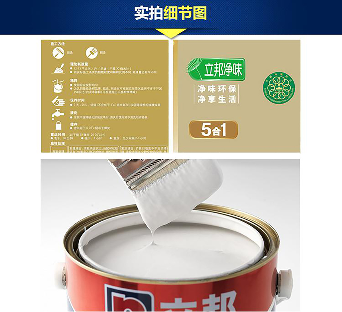 立邦金装净味五合一 内墙乳胶漆