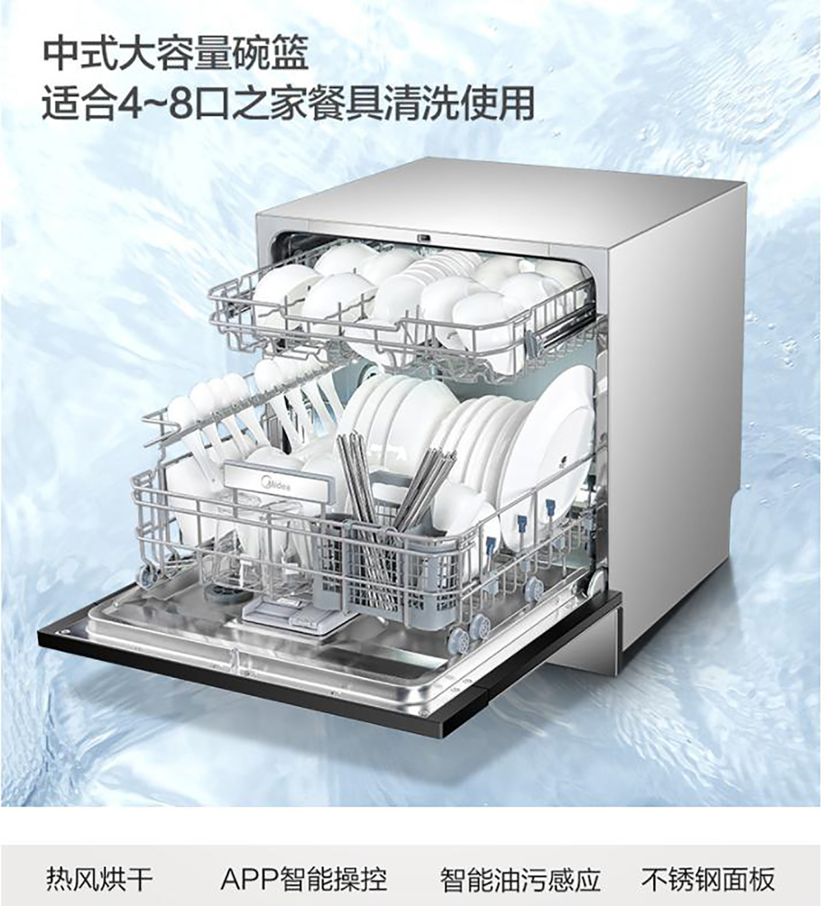 Midea洗碗机家用全自动智能嵌入式热风烘干
