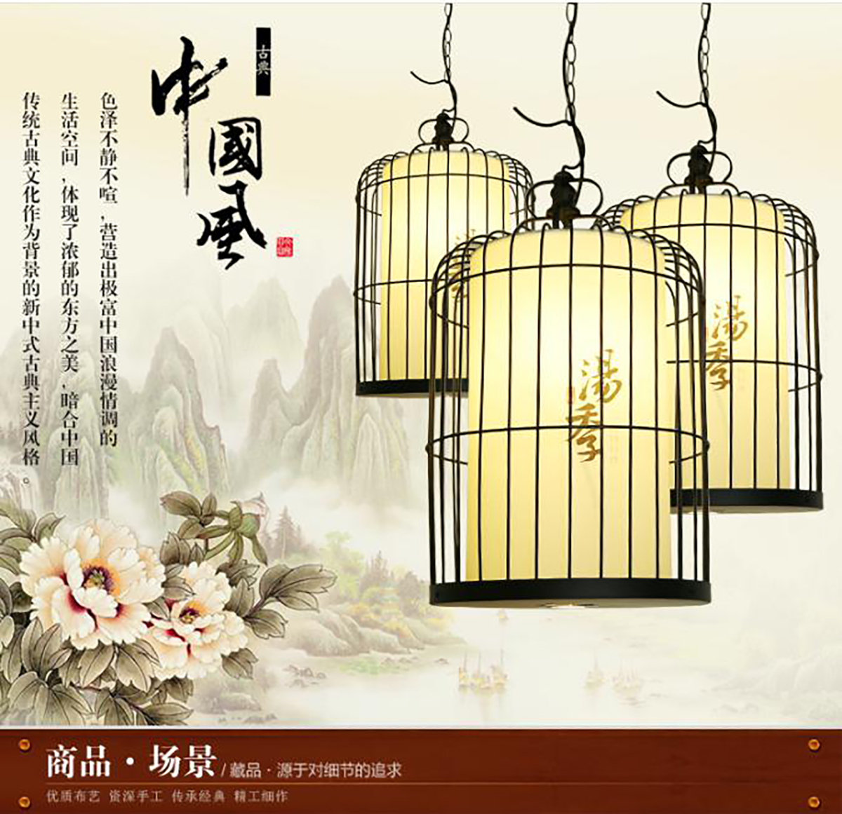 新中式鸟笼吊灯