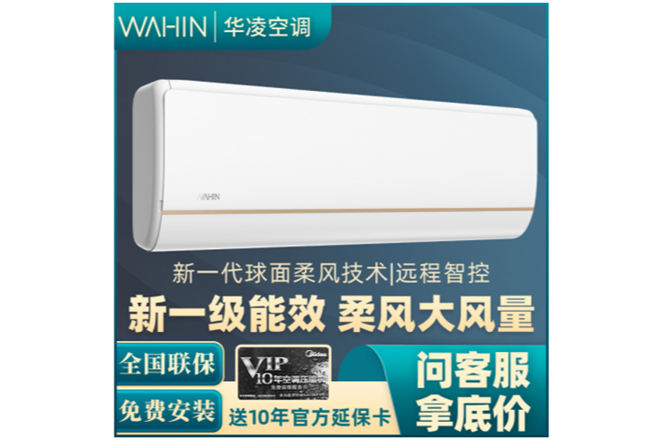 华凌空调大1匹1.5p冷暖壁挂式新能效智能变频家用挂机空调 