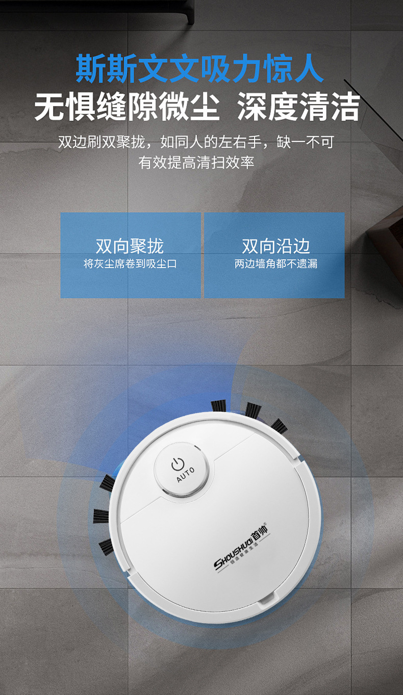 首帅扫地机器人智能家电吸尘器全自动扫吸拖一体