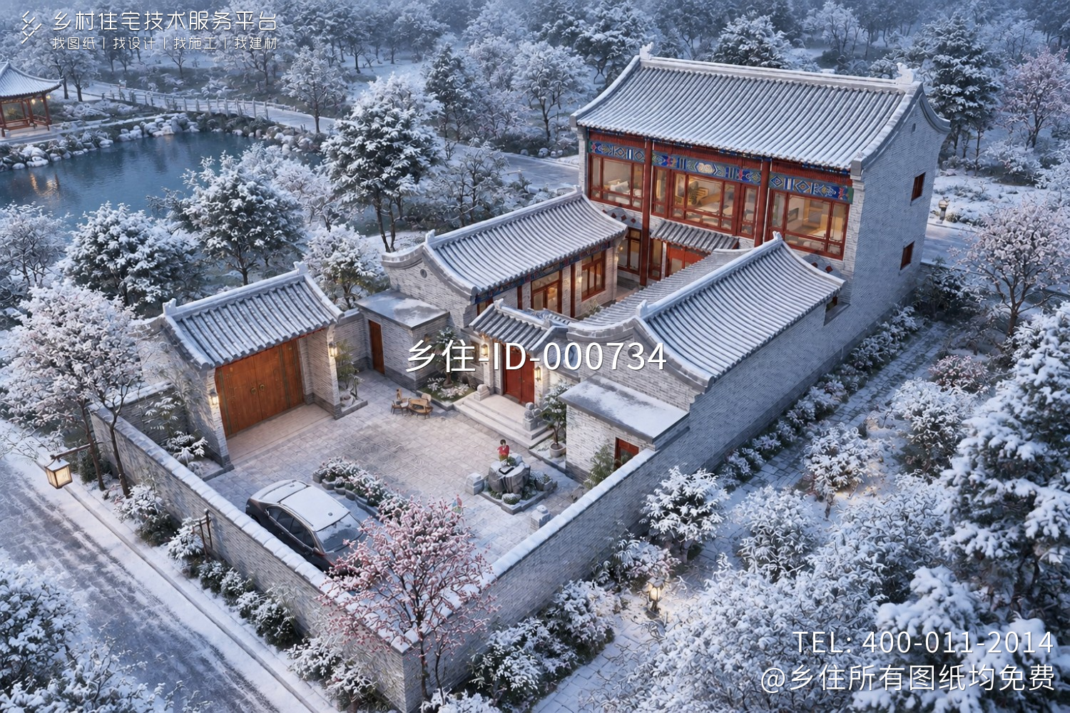 北京顺义张家中式三合院
